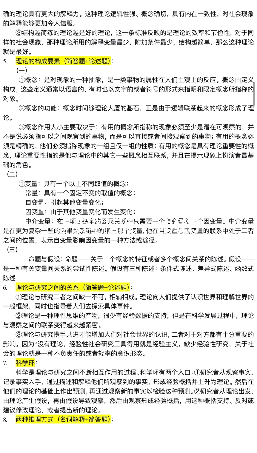 社会研究方法