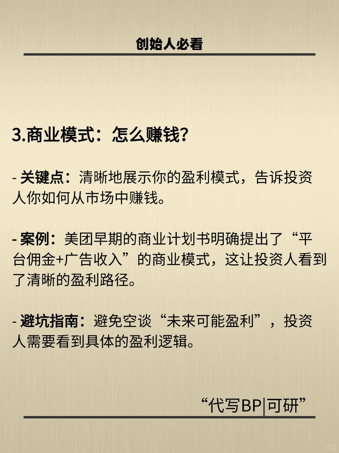 商业计划书决定成败的5个关键点！