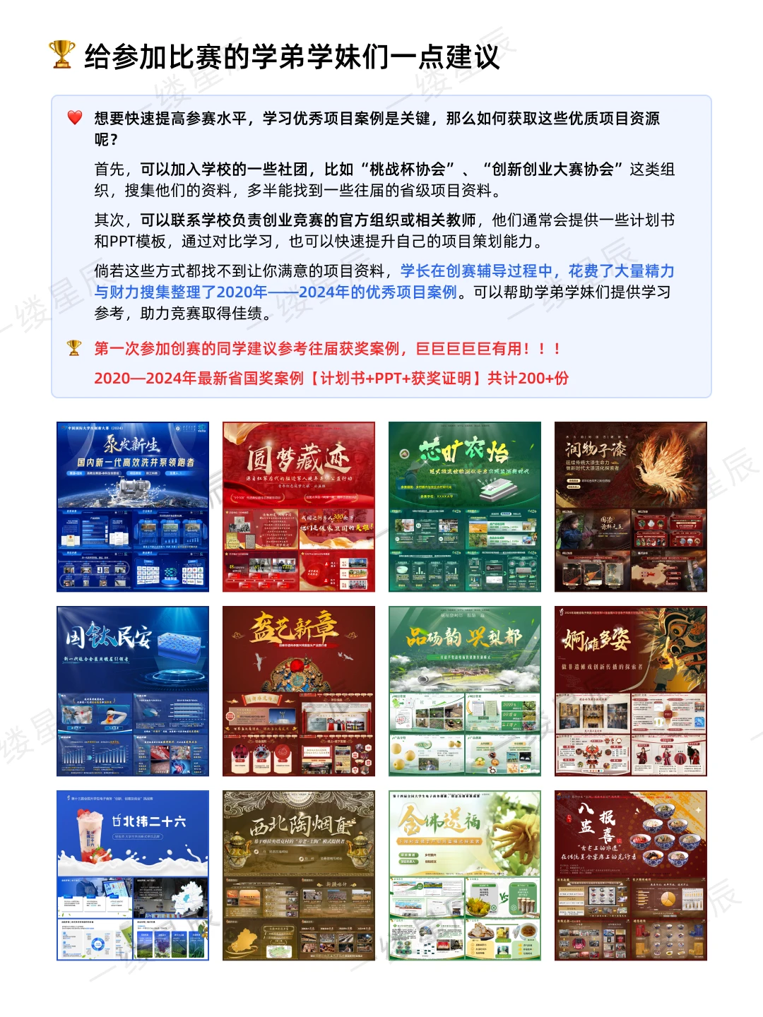 ?三创赛国银项目拆解|实战赛道乡村振兴‼️