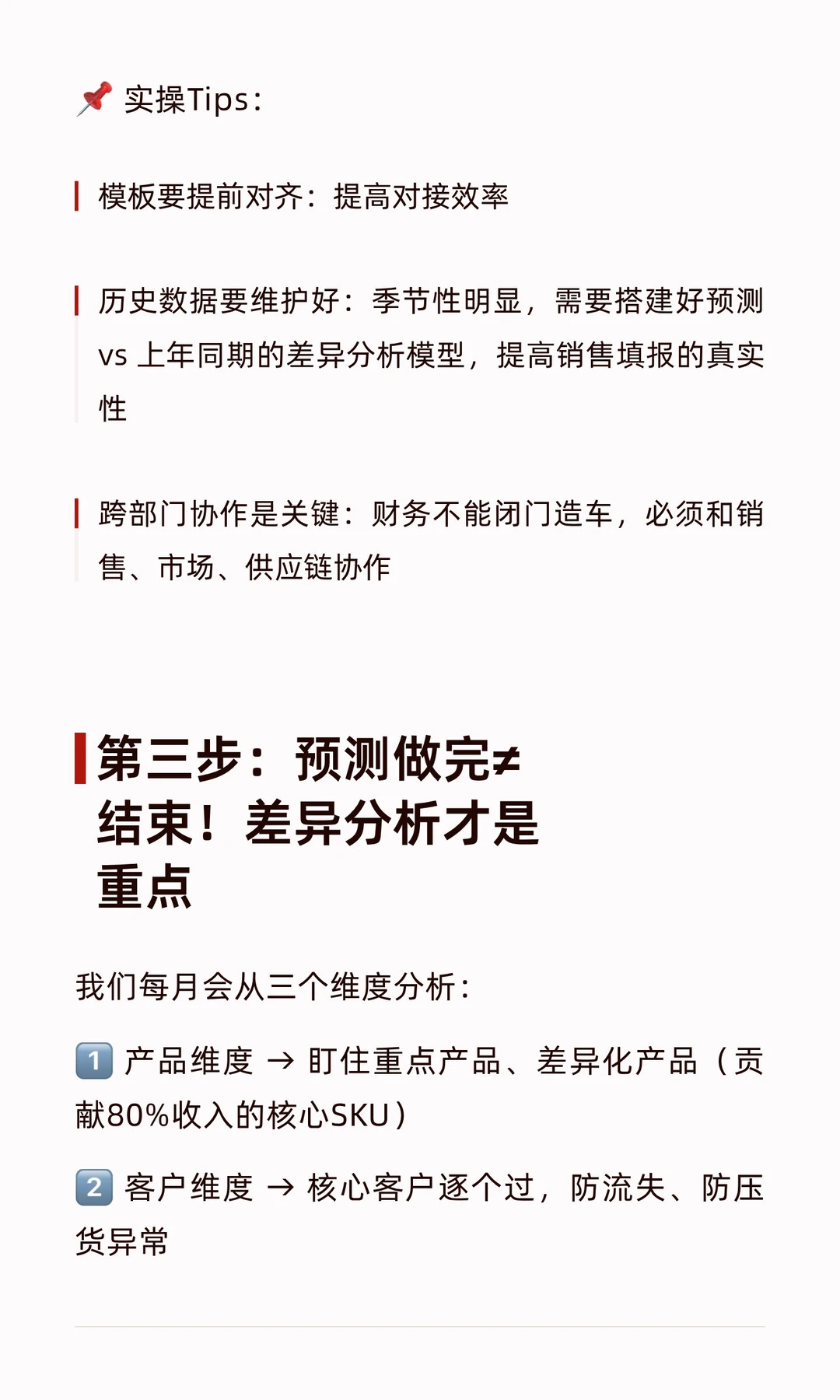 Part5:传统销售行业怎么做收入预测？