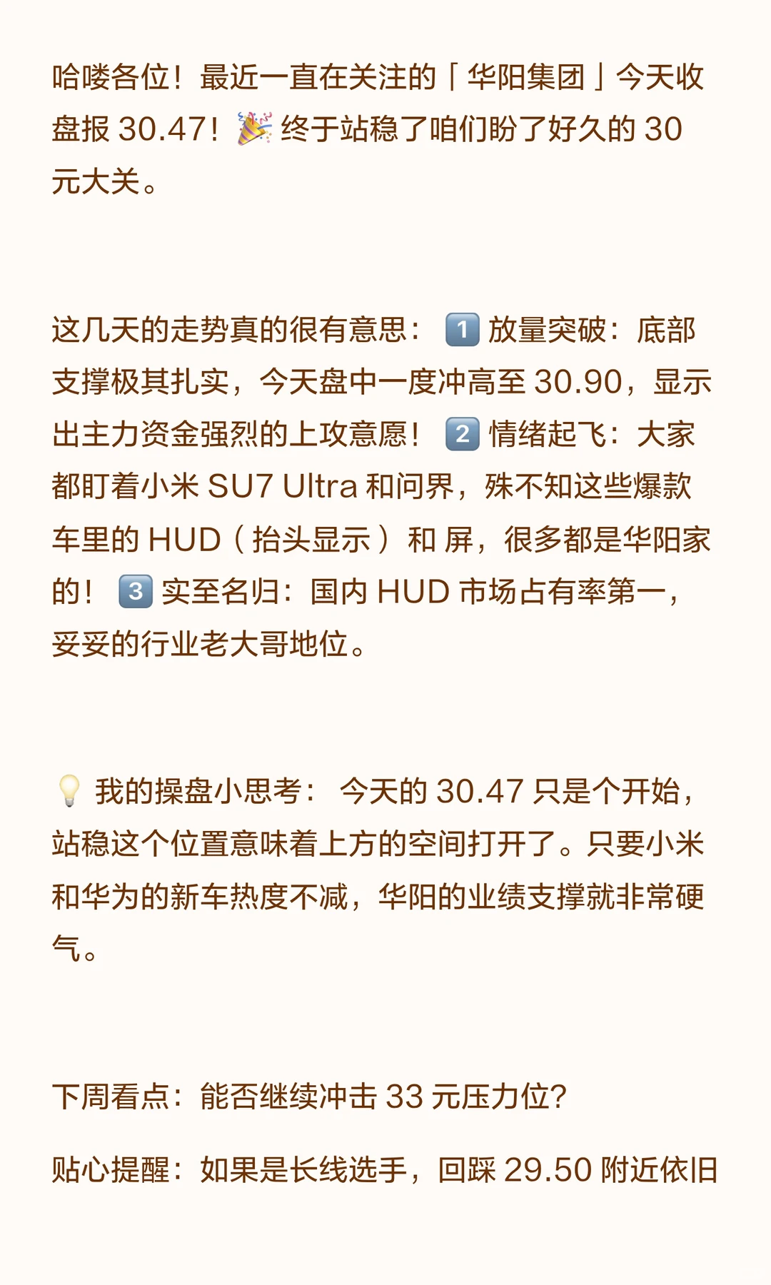 ?华阳集团复盘