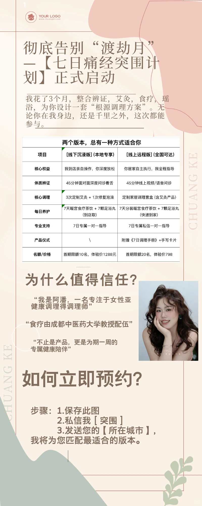 ? 正式官宣|“七日痛经突围计划”上线!
