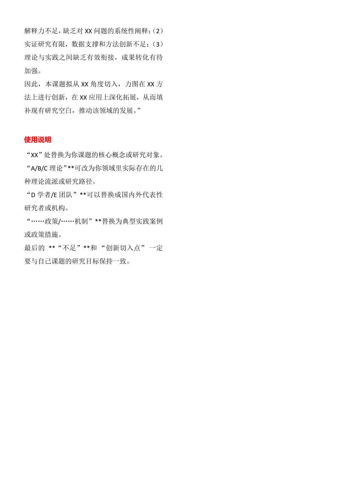 课题申报书中“国内外研究现状述评”写法
