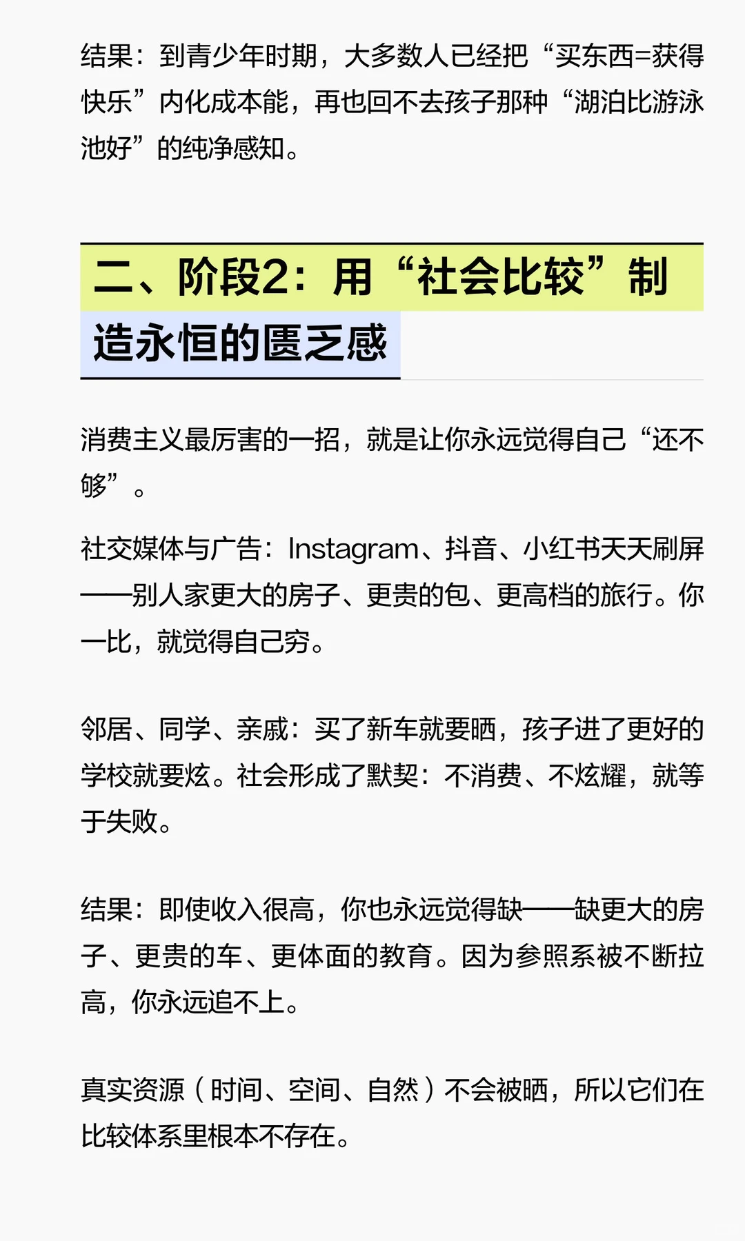 消费主义如何一步步洗脑大人，让他们再也看