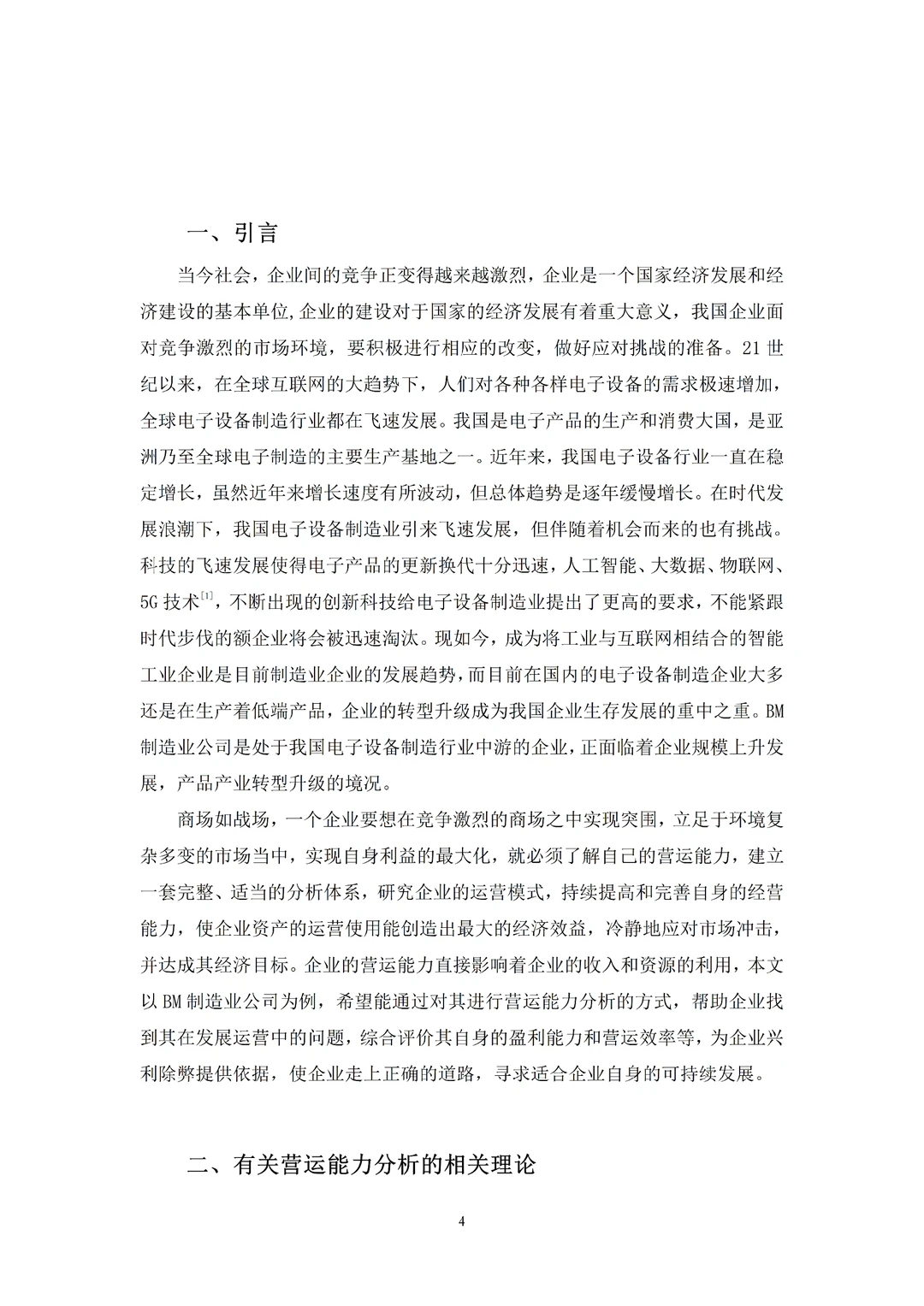 宝子们,营运能力分析不会的都去死磕这篇!
