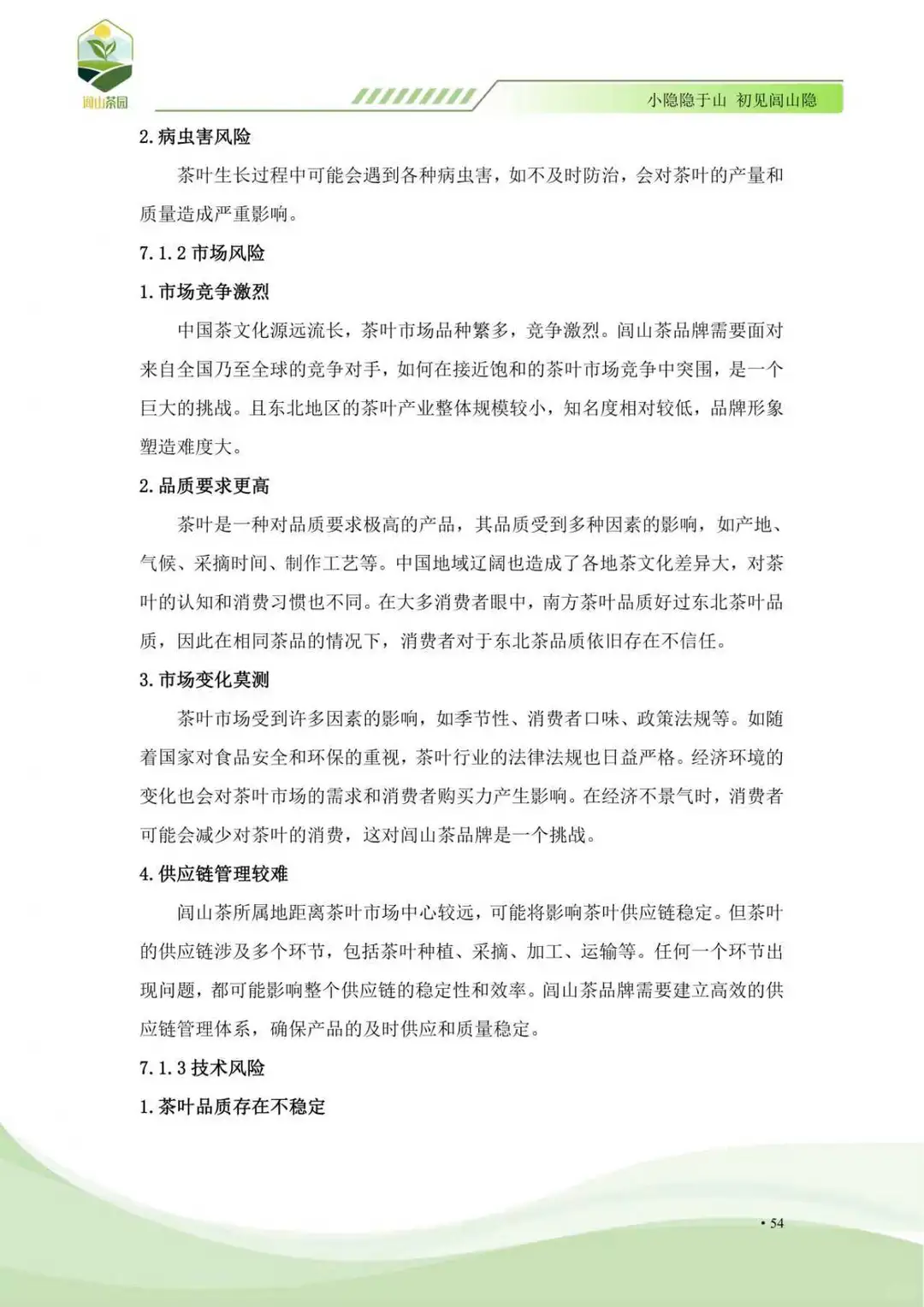 商挑品牌策划项目分享