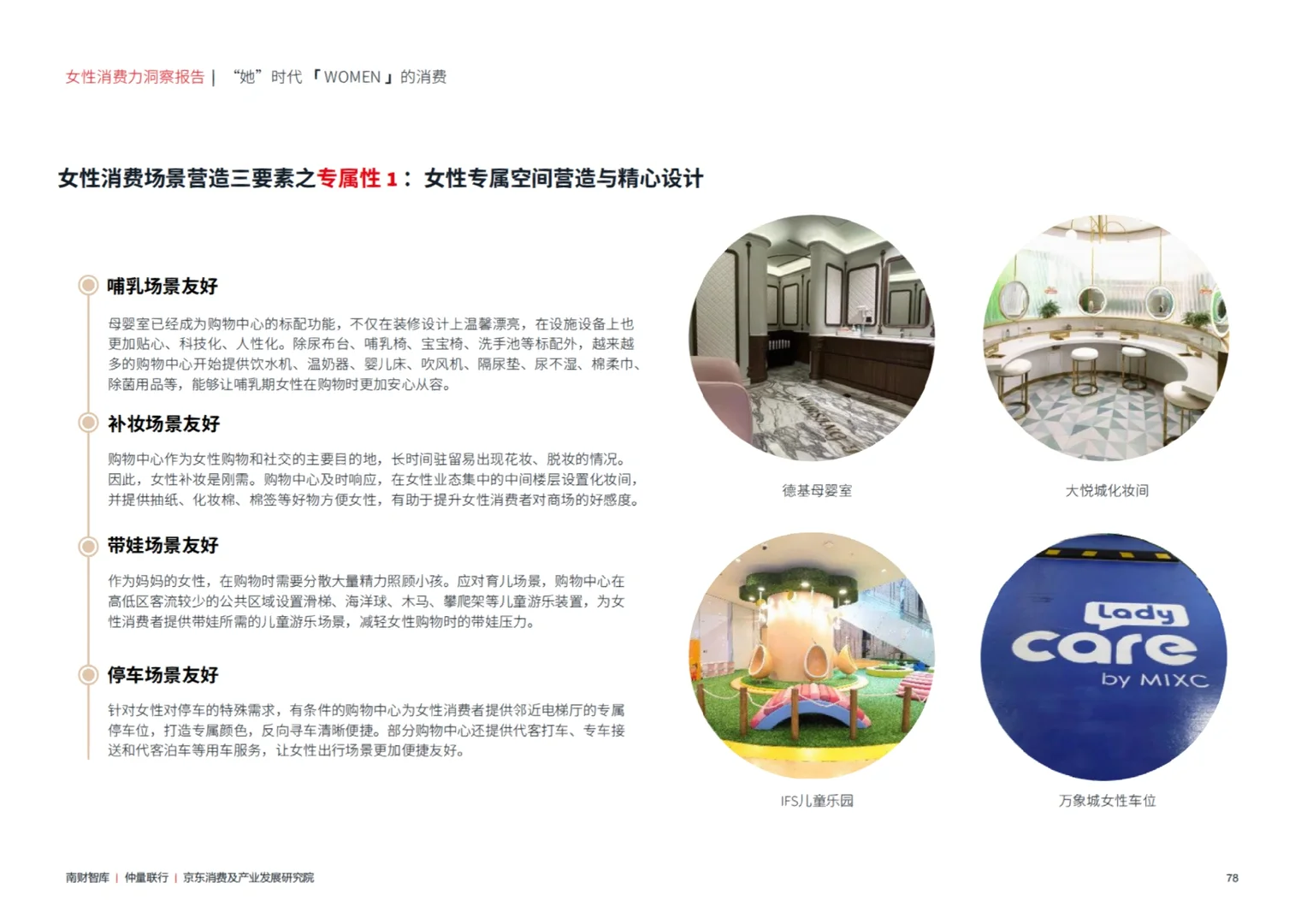 520必看！女性消费力洞察报告