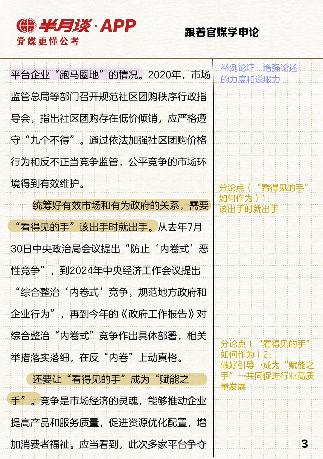 半月谈时评精析！反“内卷”该出手时就出手