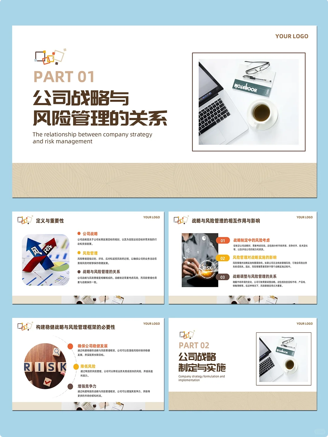 简约几企业战略与风险管理商务汇报分析PPT