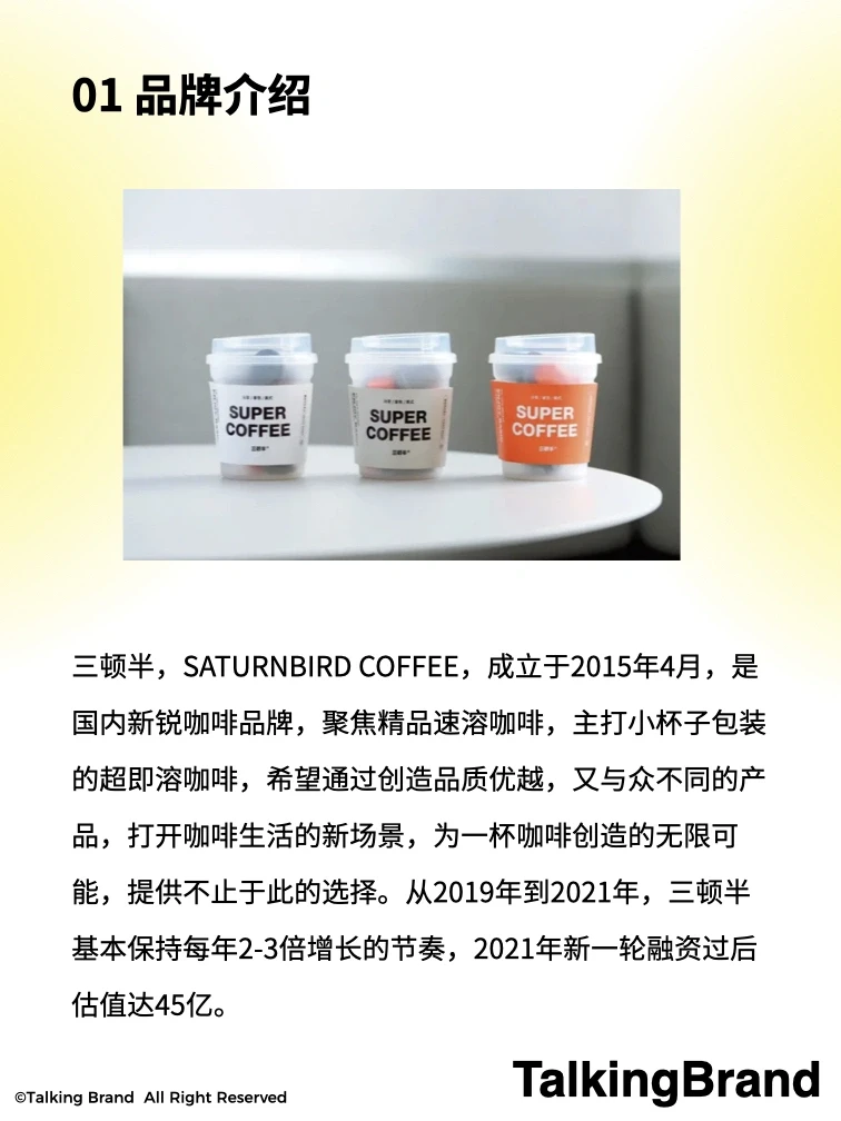 超级品牌案例分析|三顿半