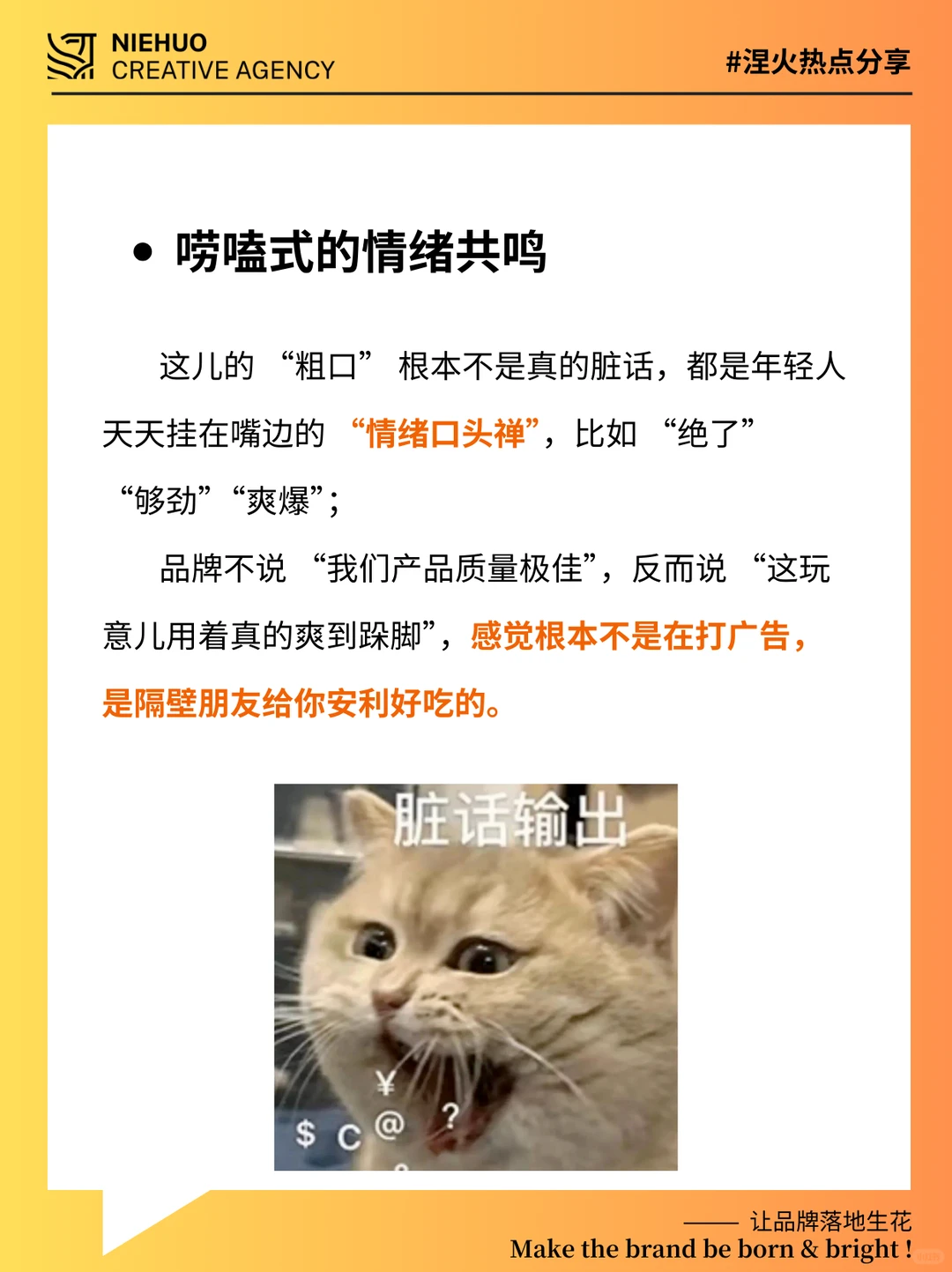 粗口营销？品牌出圈的新邪修？！