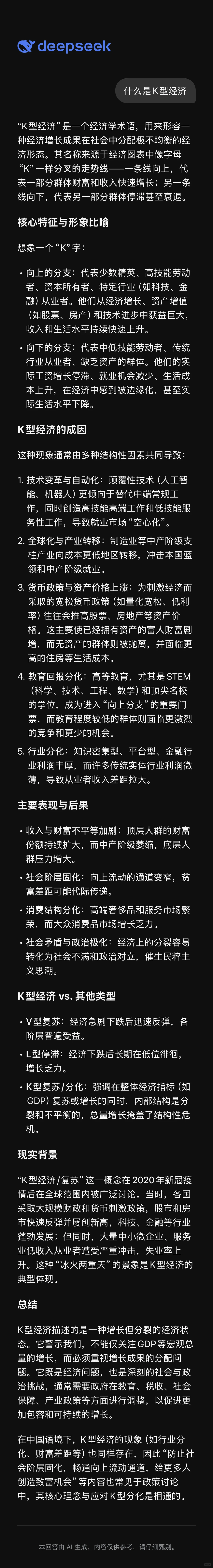 K型经济