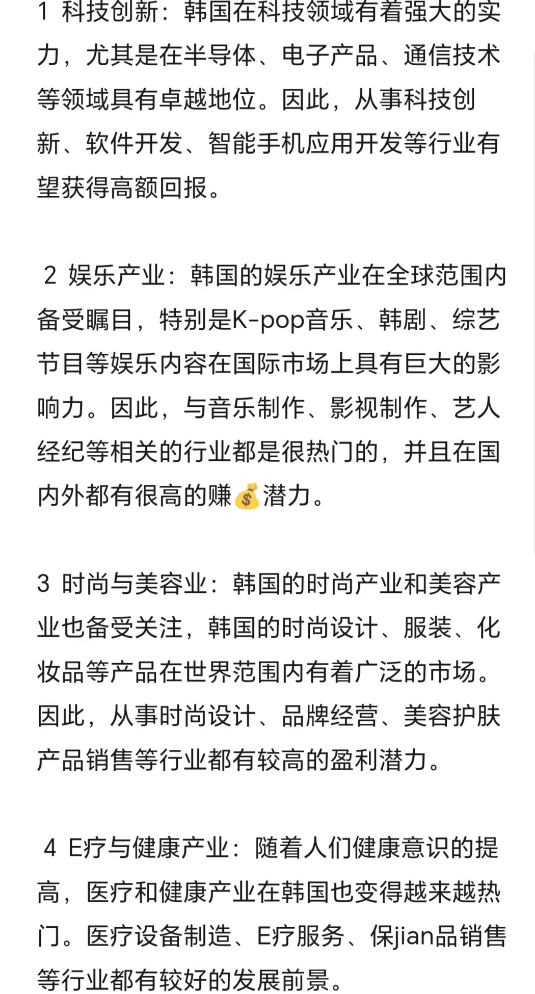 ??韩国很赚?的风口行业