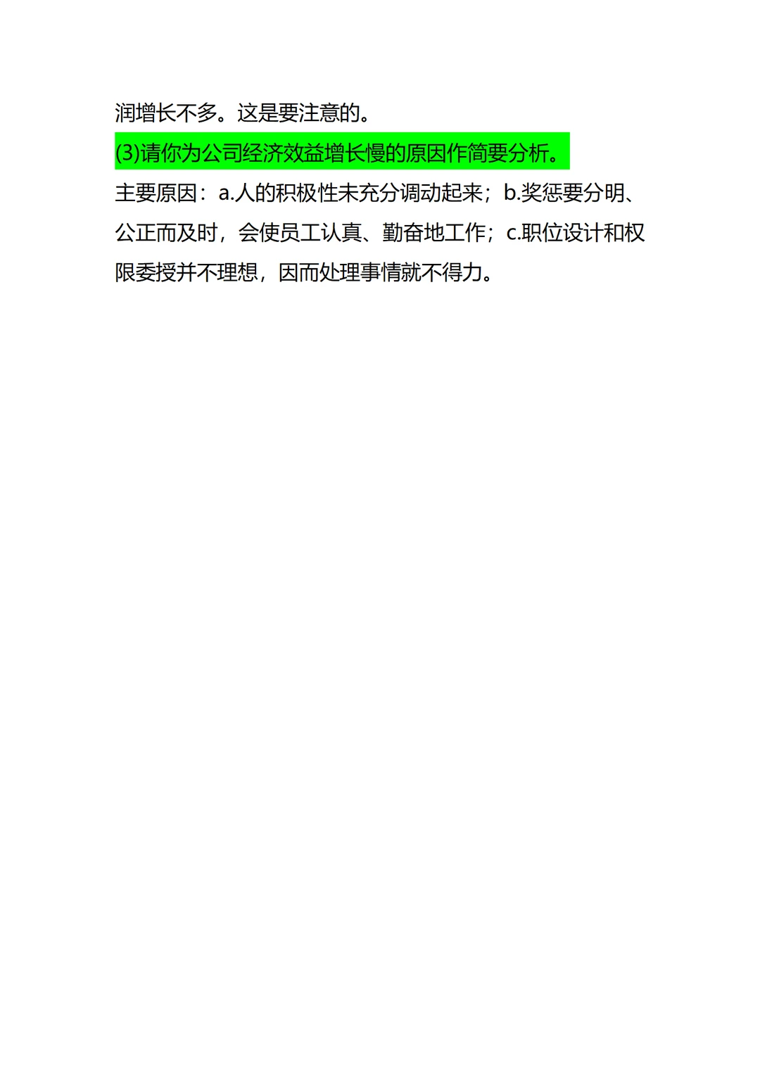 管理学案例（二）