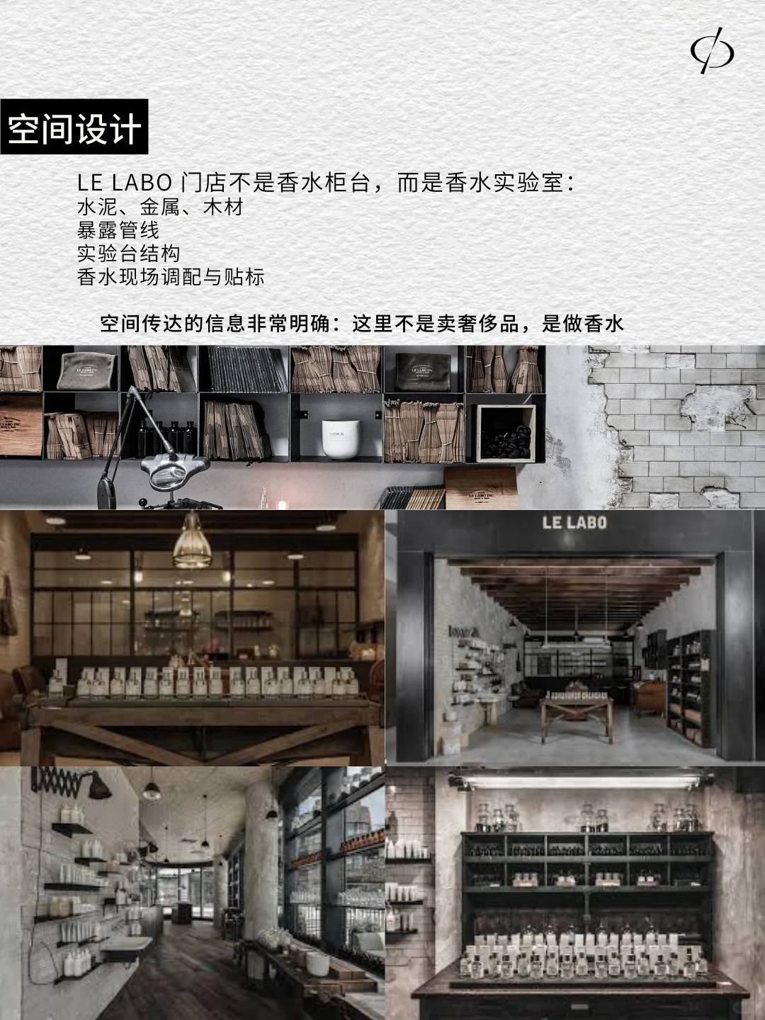 认识 100 个品牌|LE LABO