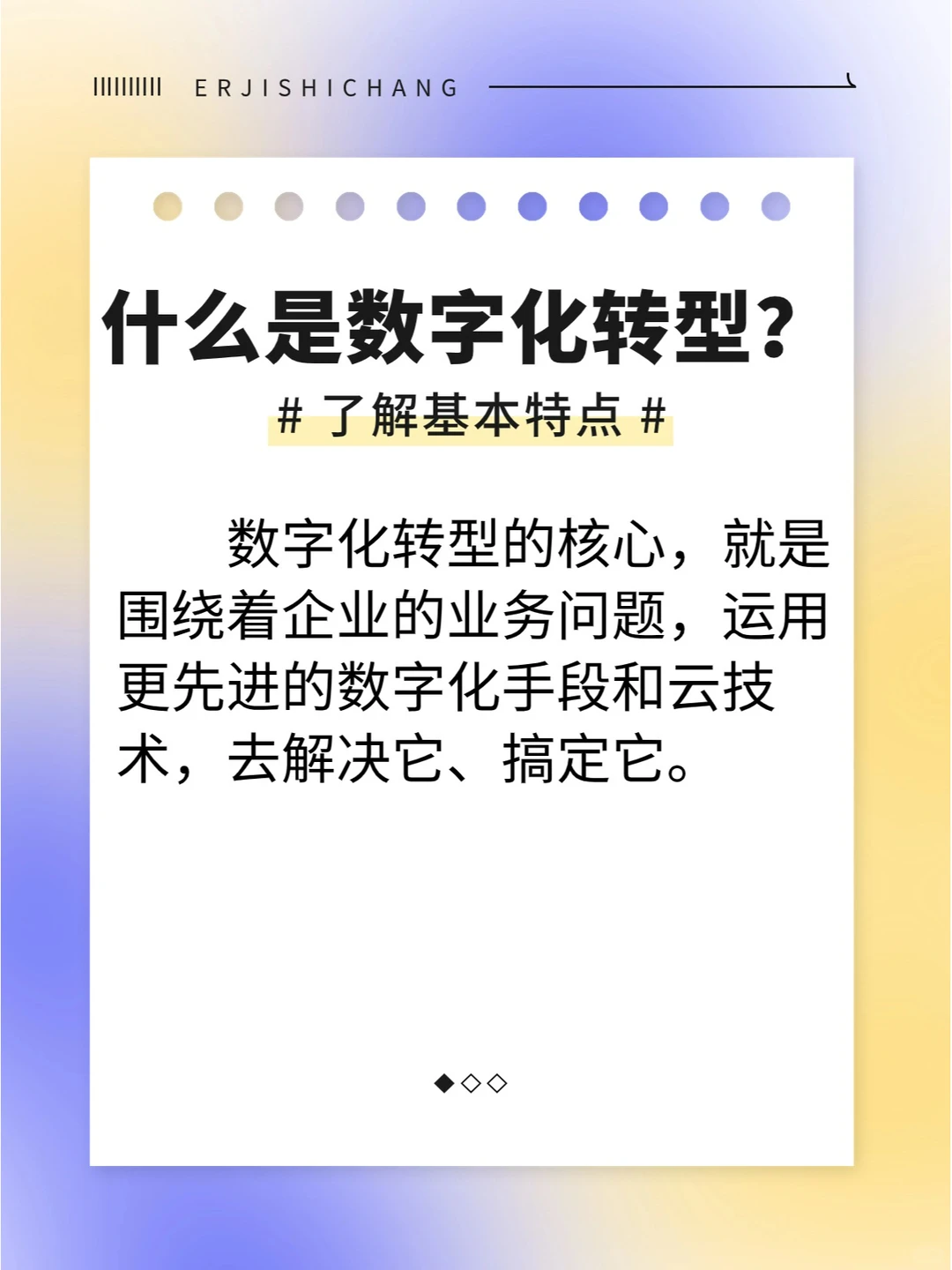 三分钟读懂数字化转型 这些热词你必须get!