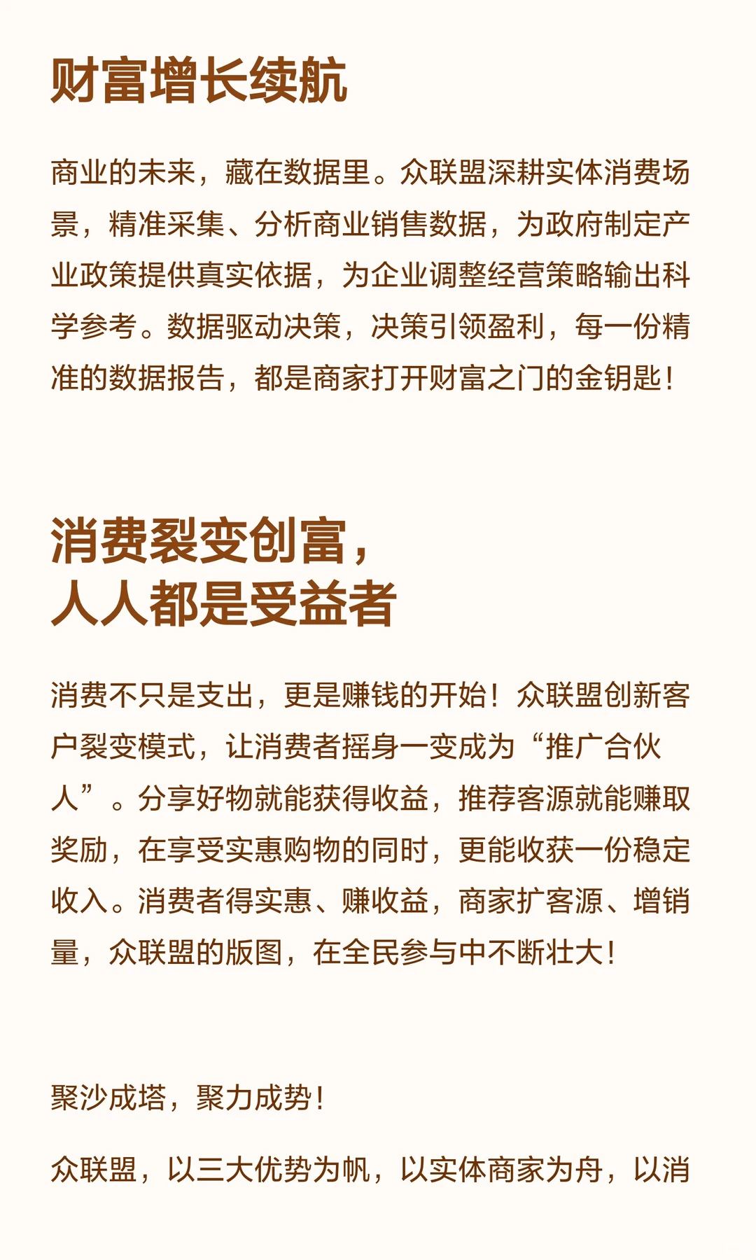 众联盟:聚力实体 共筑商业航母