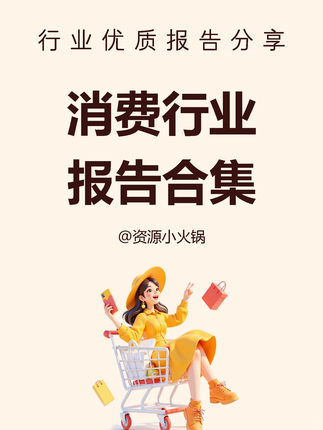 消费行业报告合集|25份