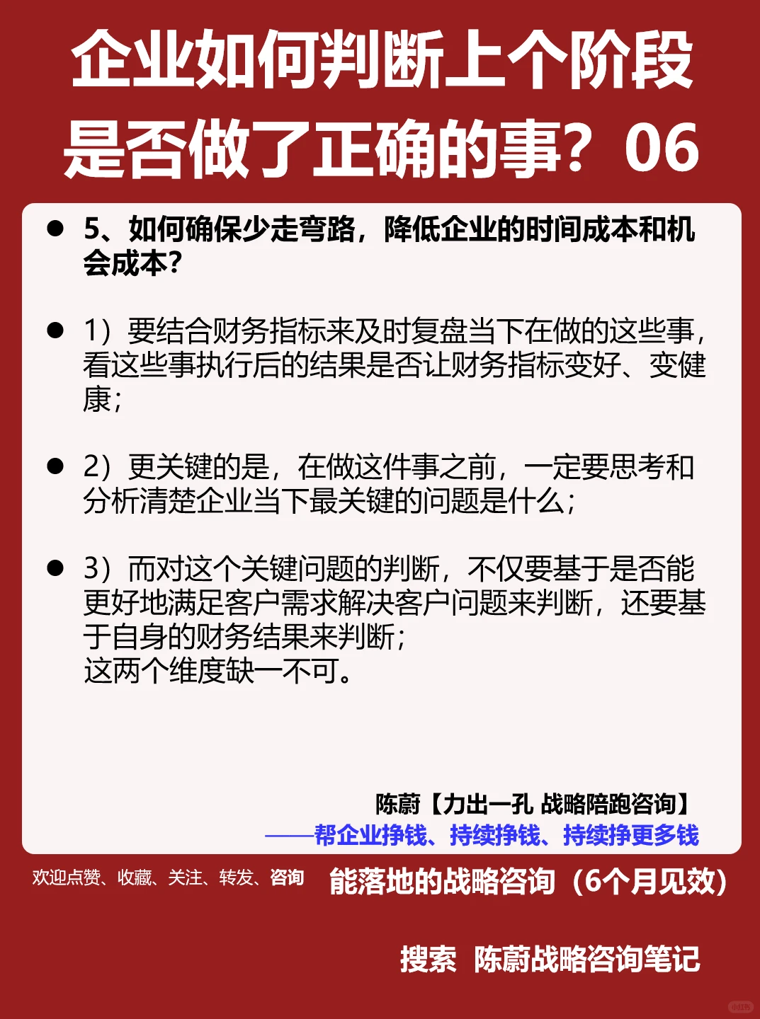 企业如何判断上个阶段是否做了正确的事？06