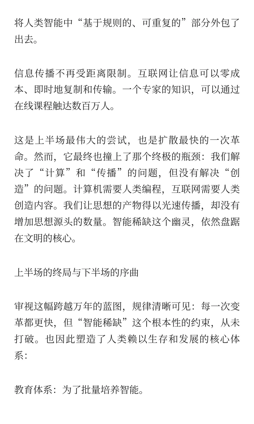 人类的下半场