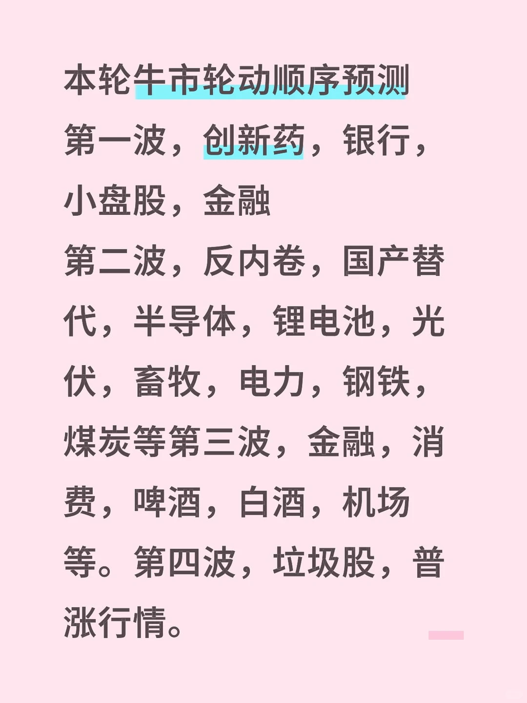 牛市前詹