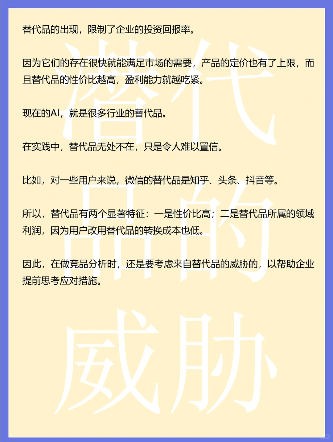 波特五力模型:一种如何选择竞争对手的工具