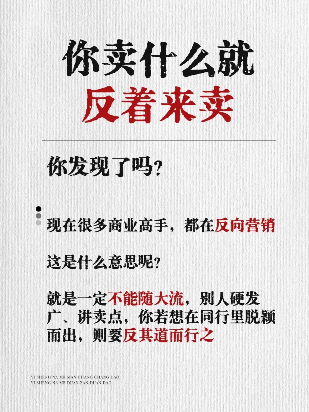 卖货别硬推！3 个逆向思维更管用?