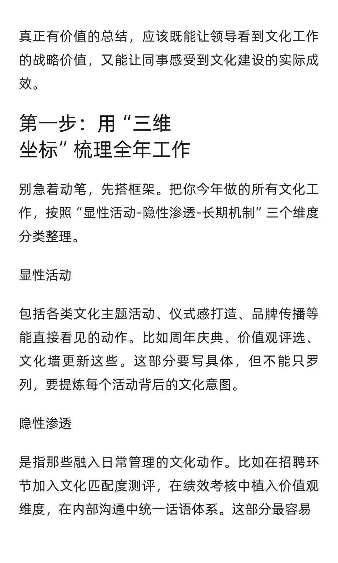 告别流水账和空话：企业文化年终总结的4步