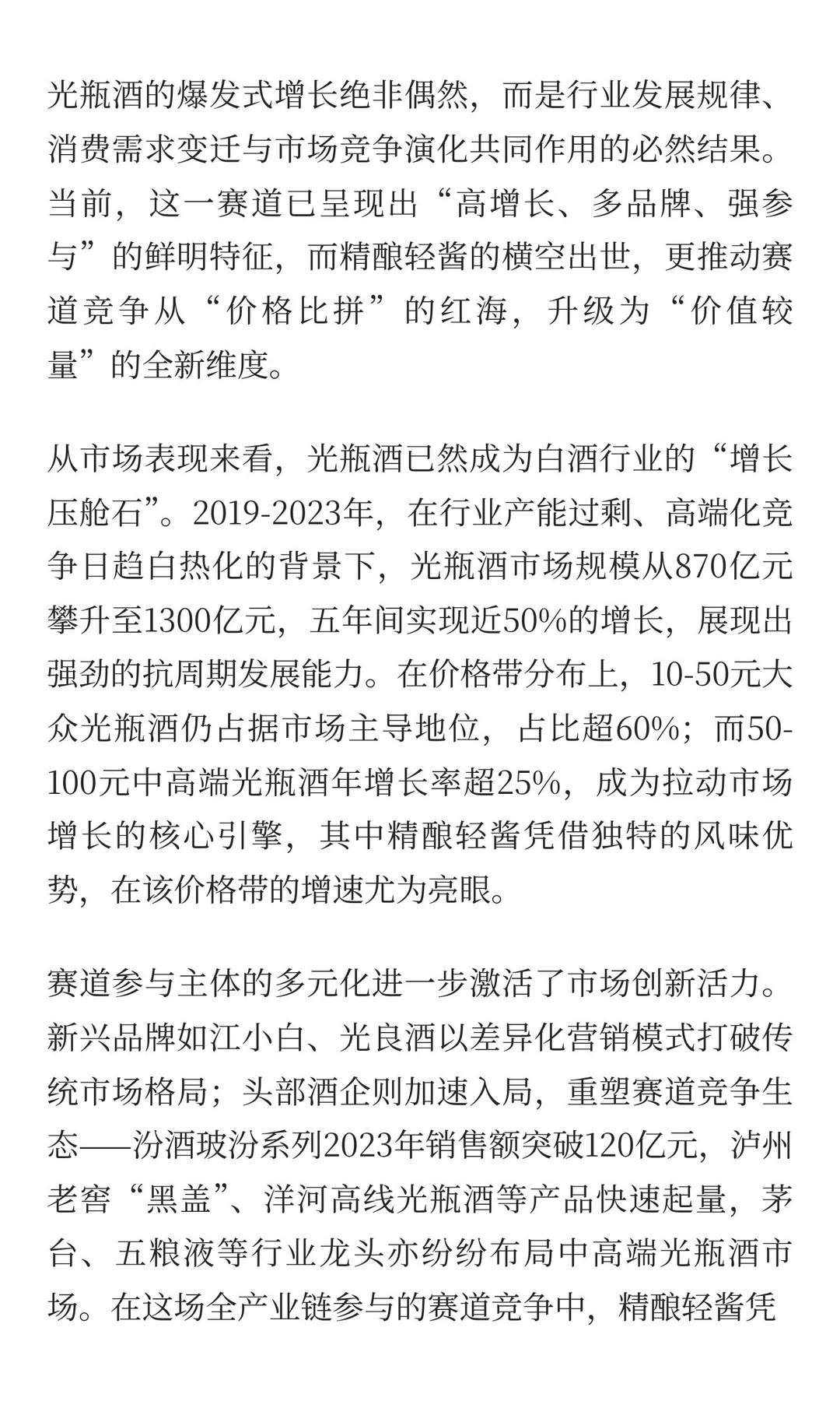 关注百姓光瓶酒：精酿轻酱，让所有传统 “