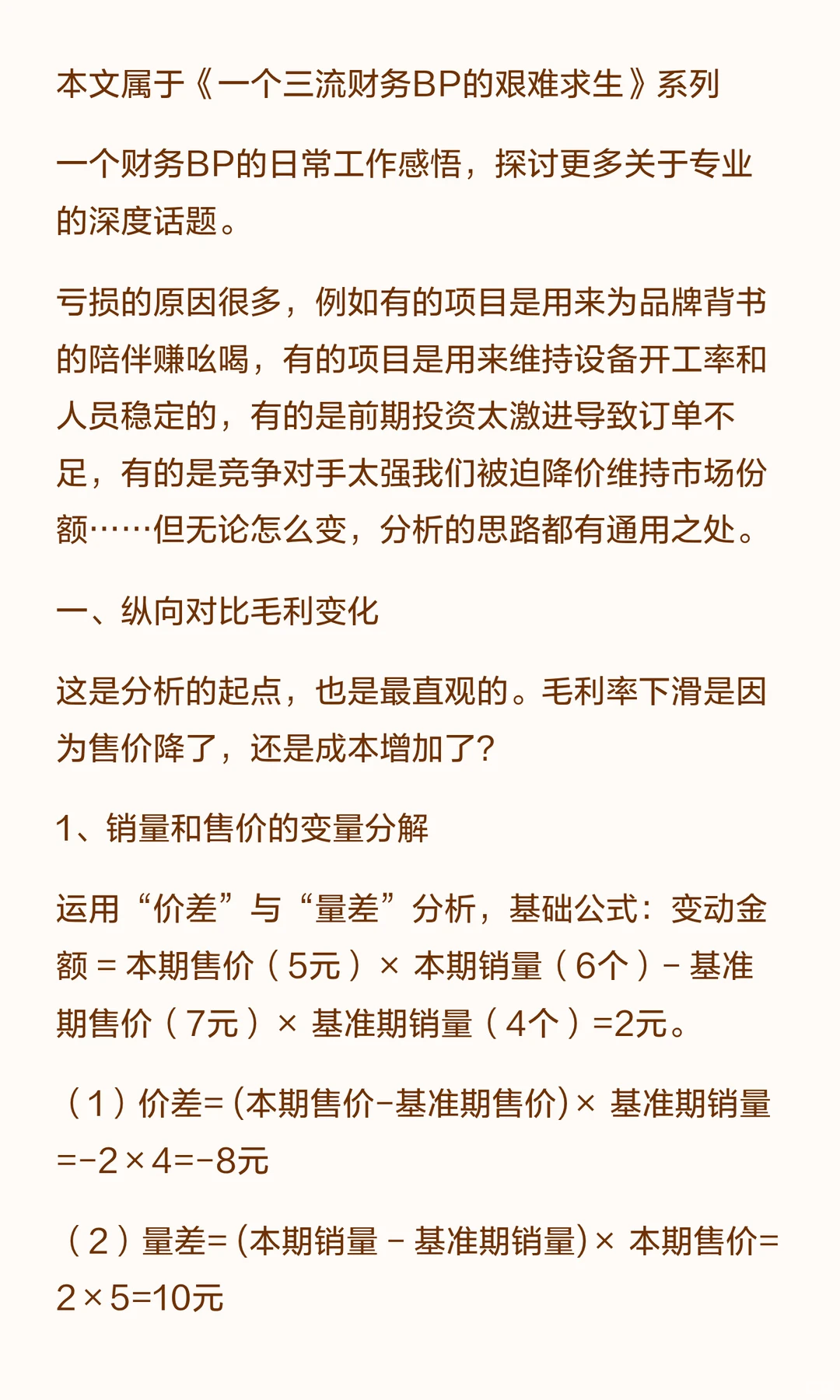 财务如何分析企业亏损