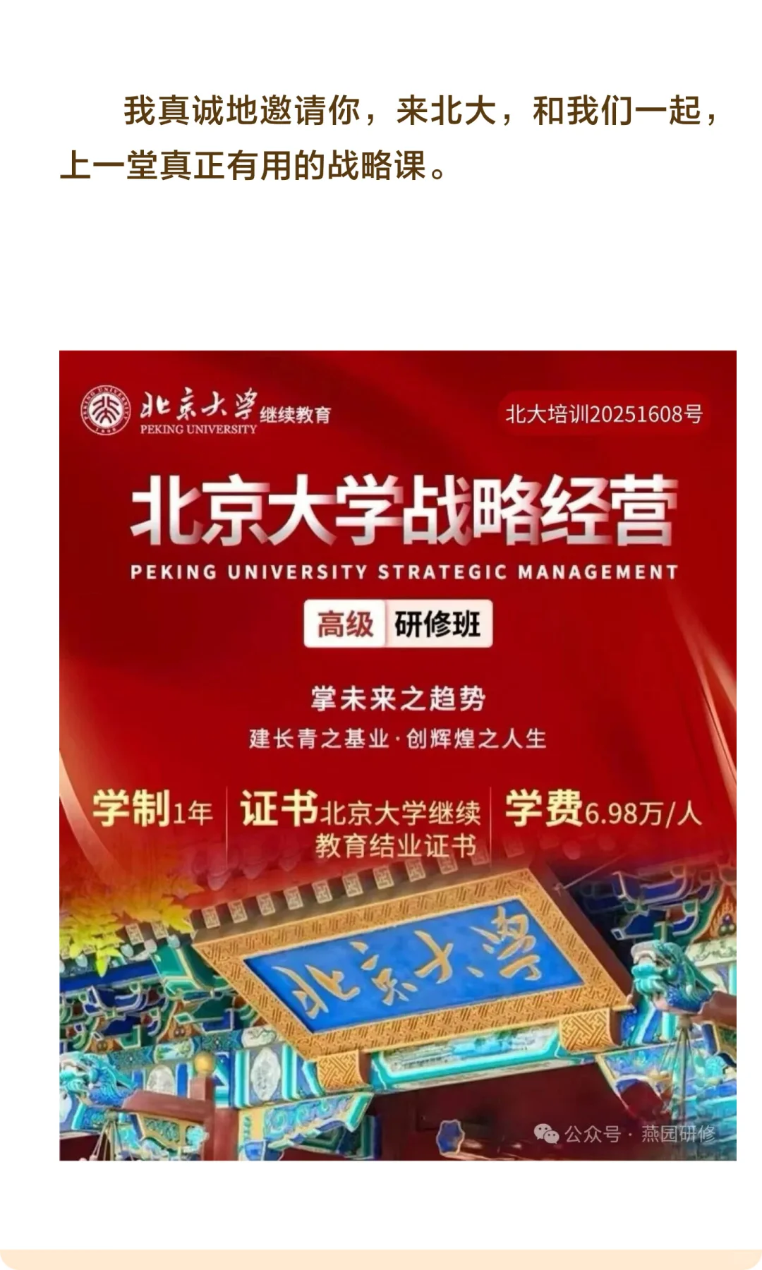 为何我力荐这门课？给企业家与高管的真心
