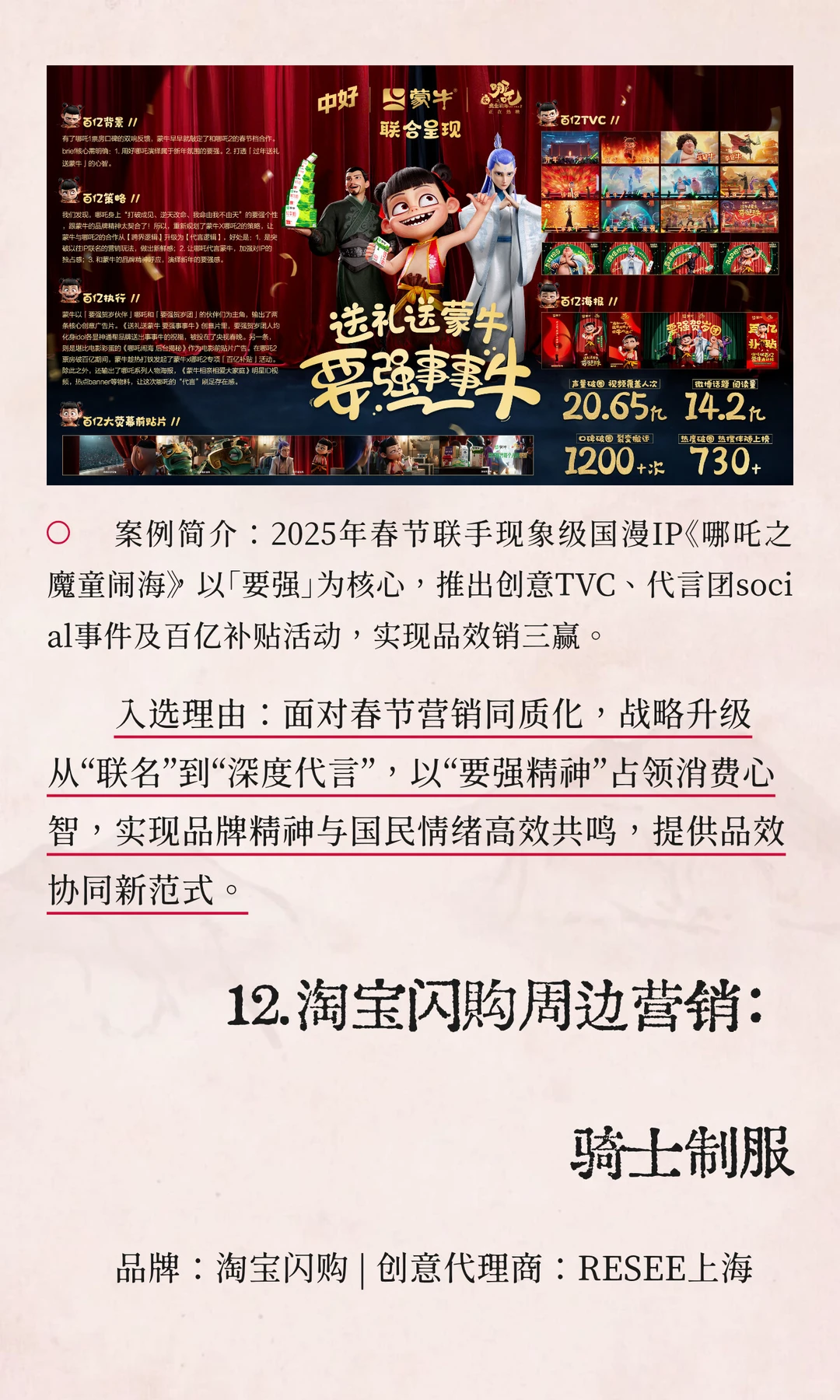 年度案例大赏！2025十大营销案例候选公布
