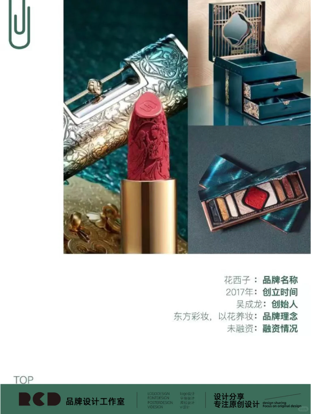 优秀品牌设计案例分享丨花西子