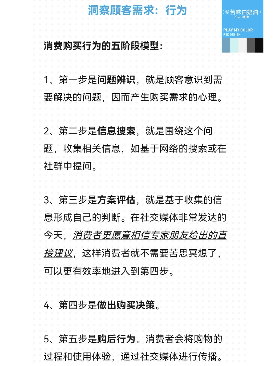 笔记26|马斯洛需求理论洞察客户动机