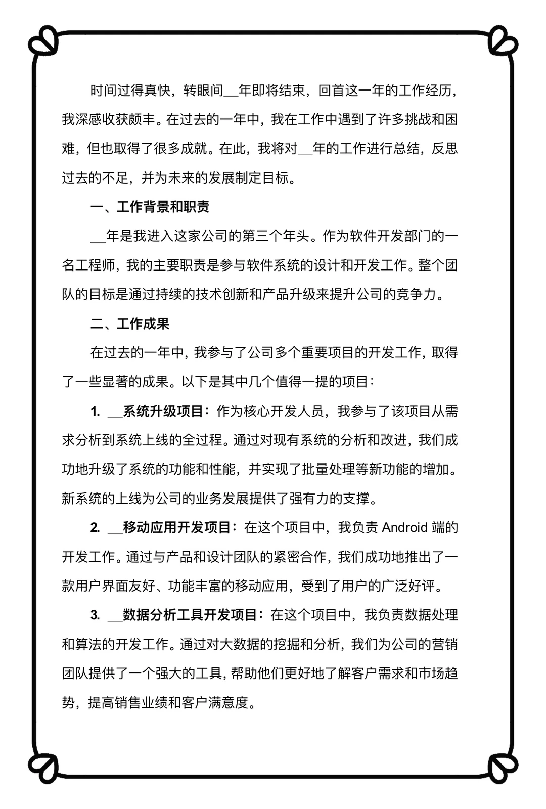 打工人救星!38份工作总结模板直接抄作业?