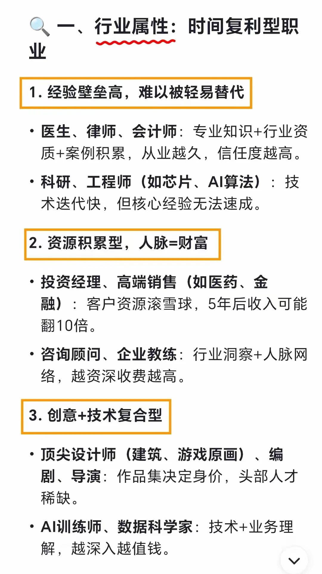 DeepSeek深度分析：什么样工作能让你越干越