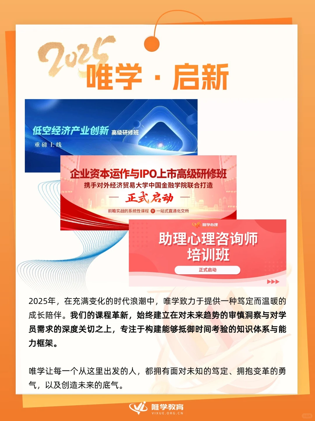 【年度盘点】一起回顾唯学教育的2025→