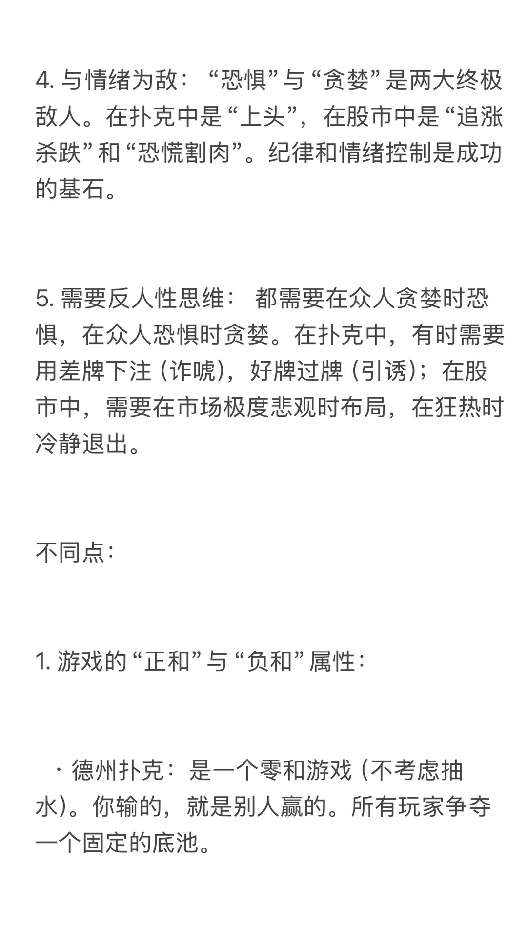股市投资的最佳策略