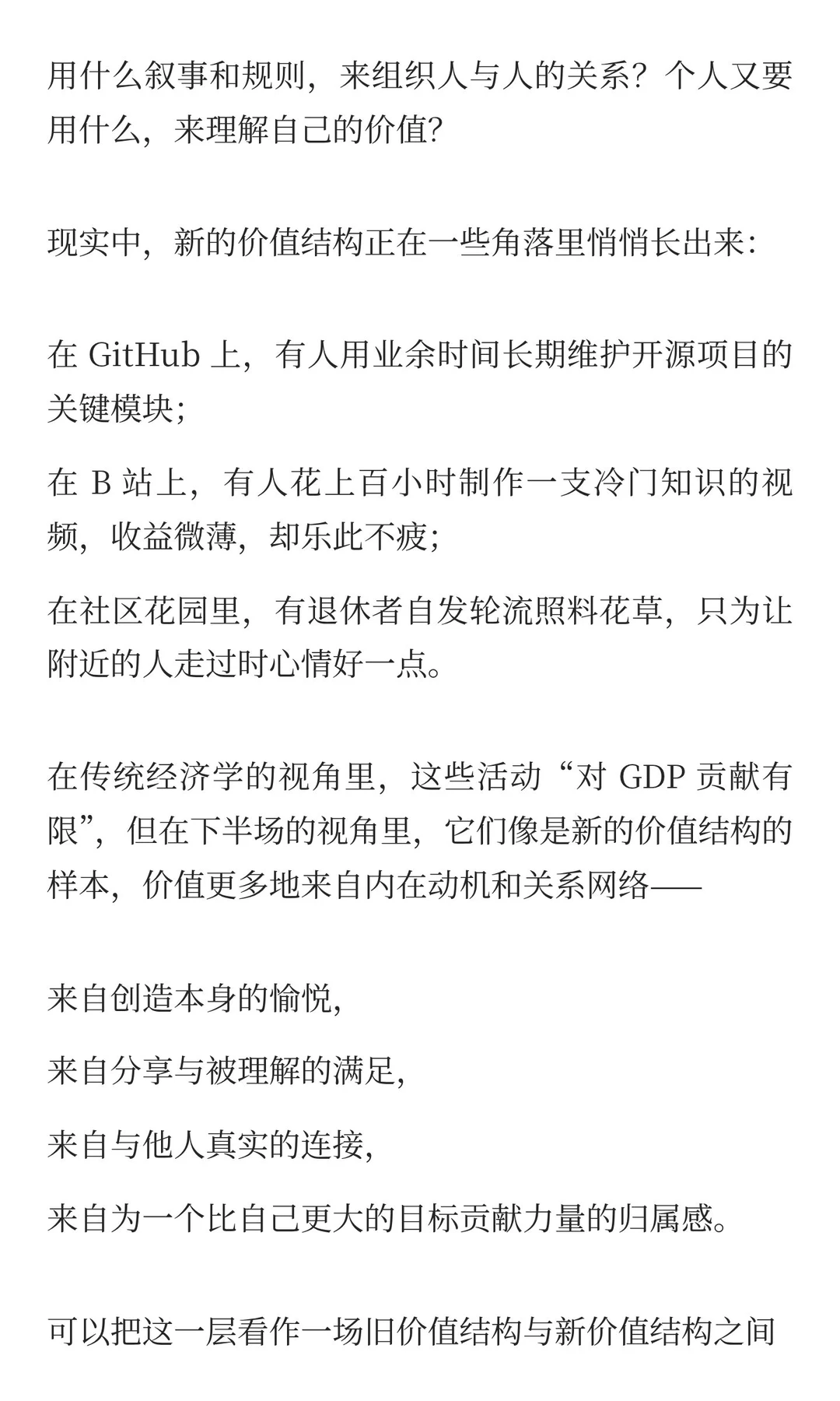 人类的下半场