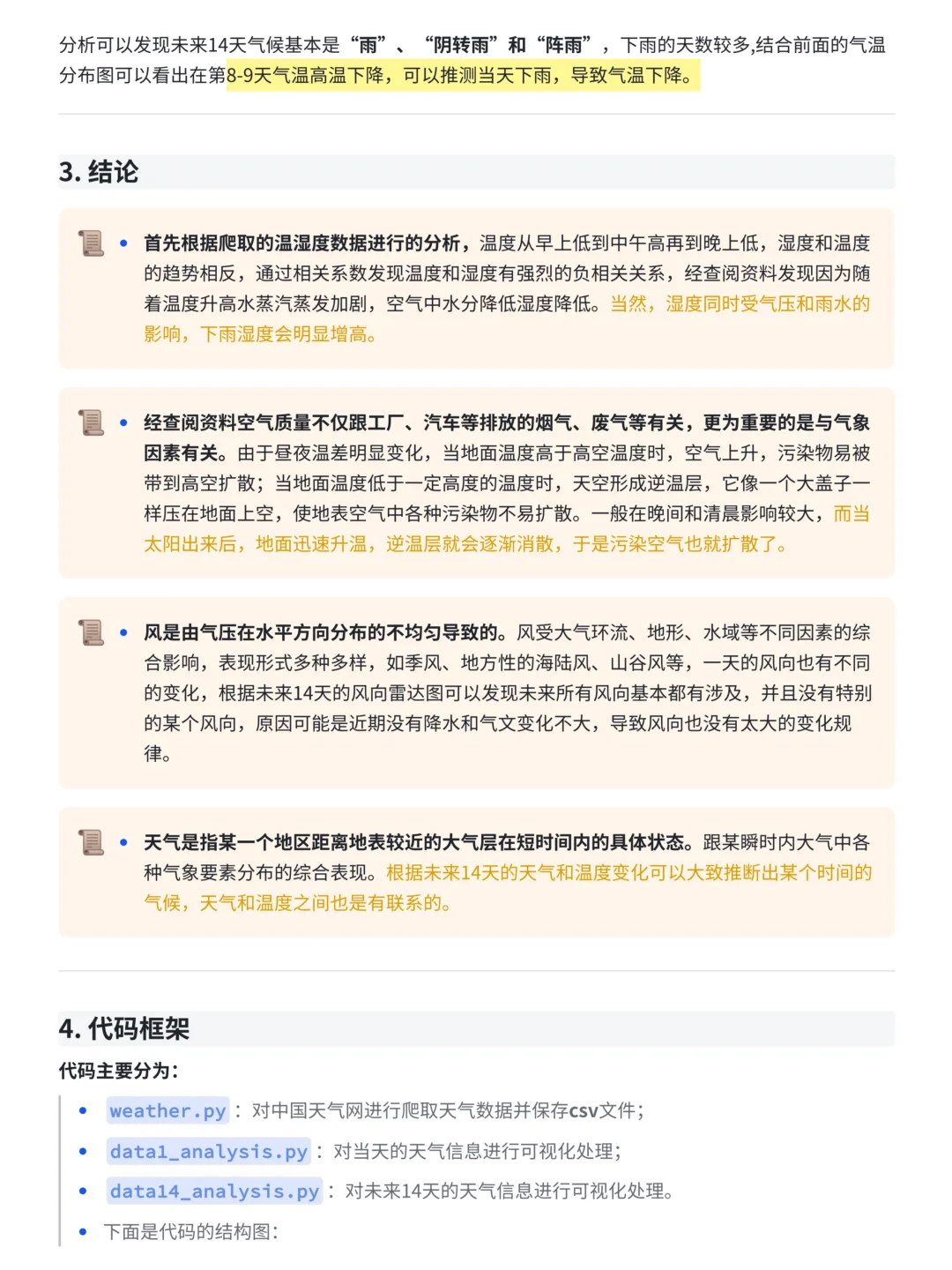 案例拆解:Python爬取天气数据及可视化分析