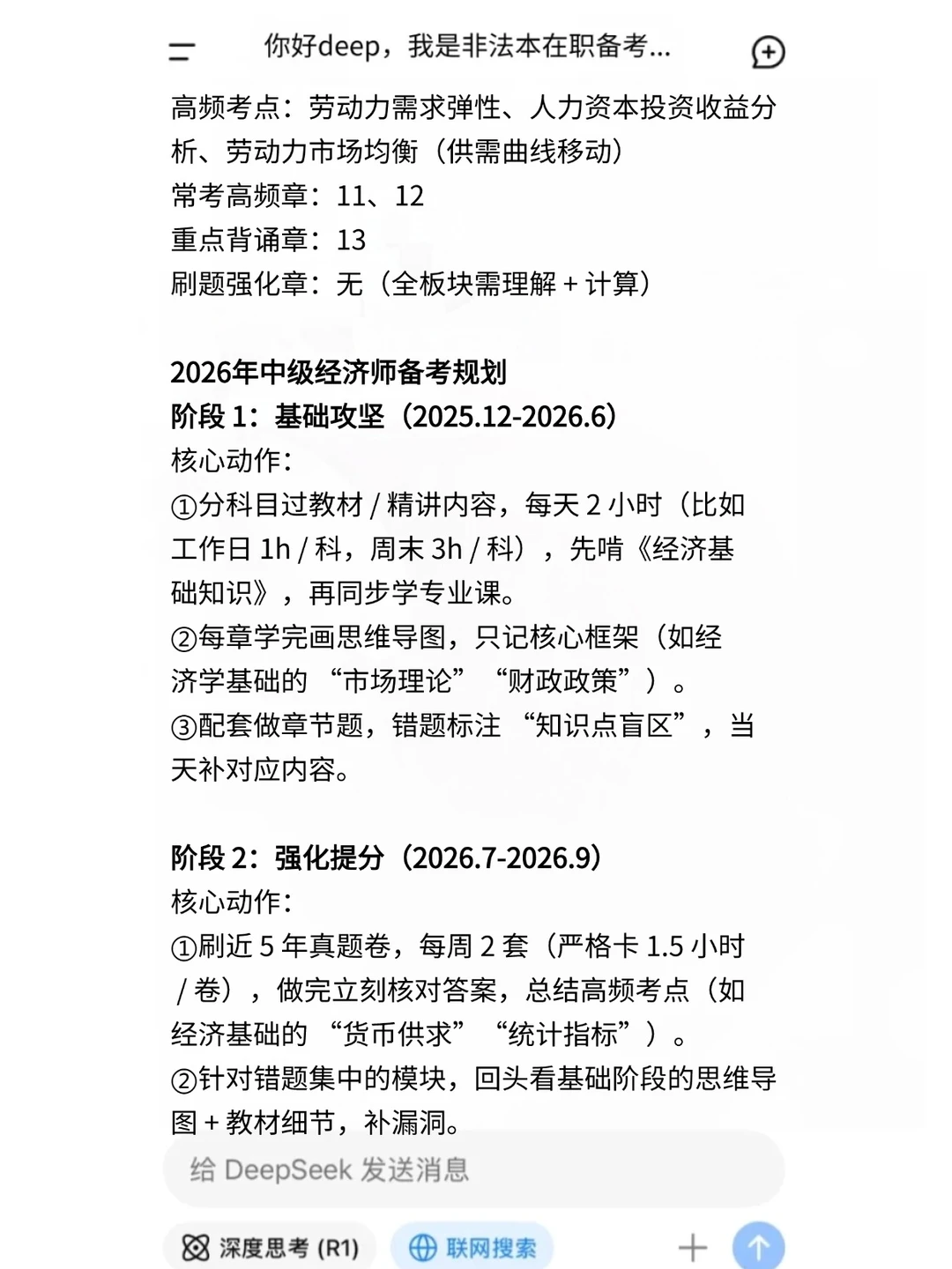 Deepseek+中级经济师=绝杀!