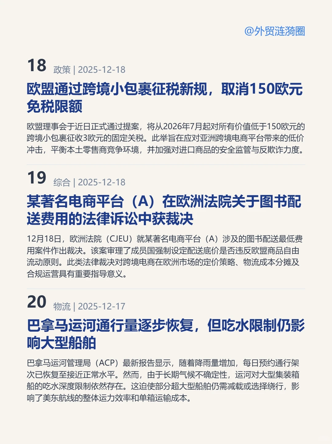 ?全球外贸简报 · 深度解读|2025.12.19