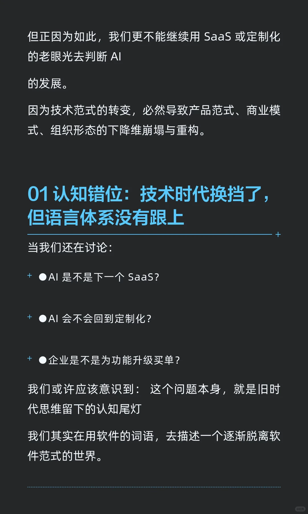告别软件思维：AI是一场能力赋予的范式革命