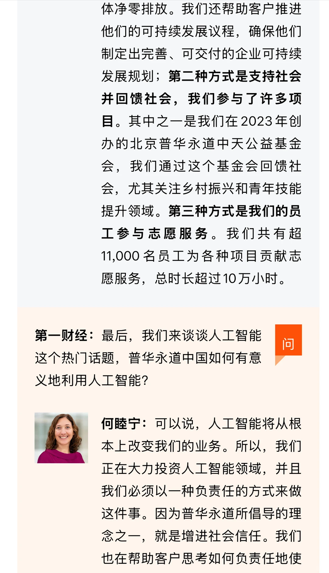 普华永道中国主席何睦宁最新专访实录!