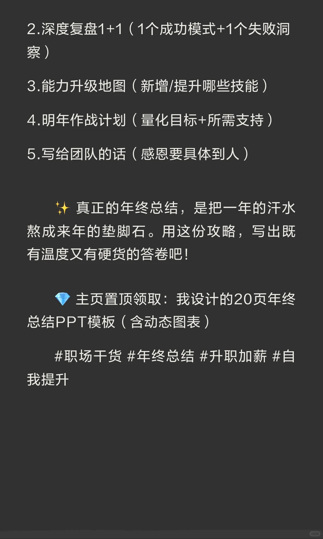 ? 内敛星人逆袭！超清晰3步总结法，领导