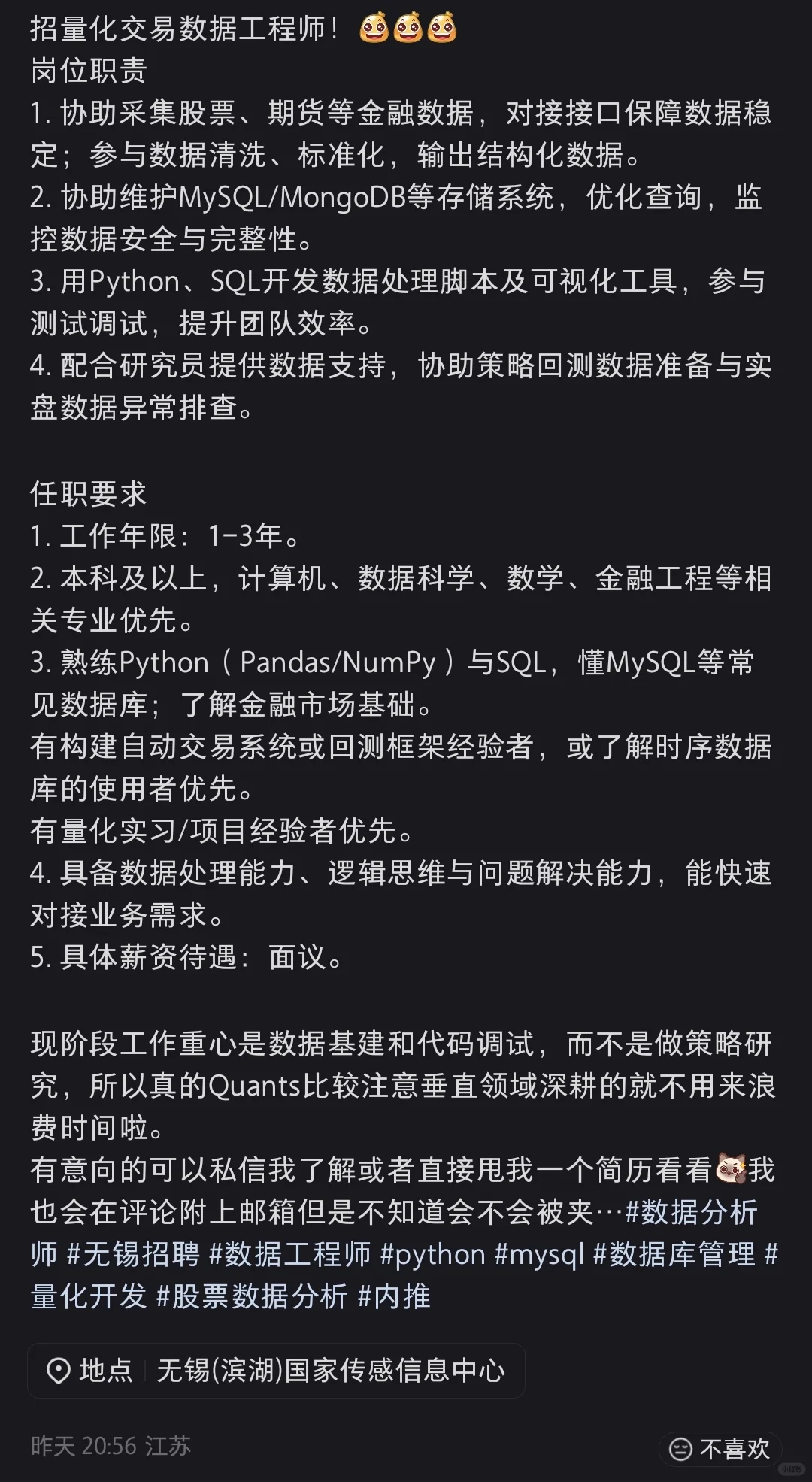 无锡职位—Data Science(金融行业）