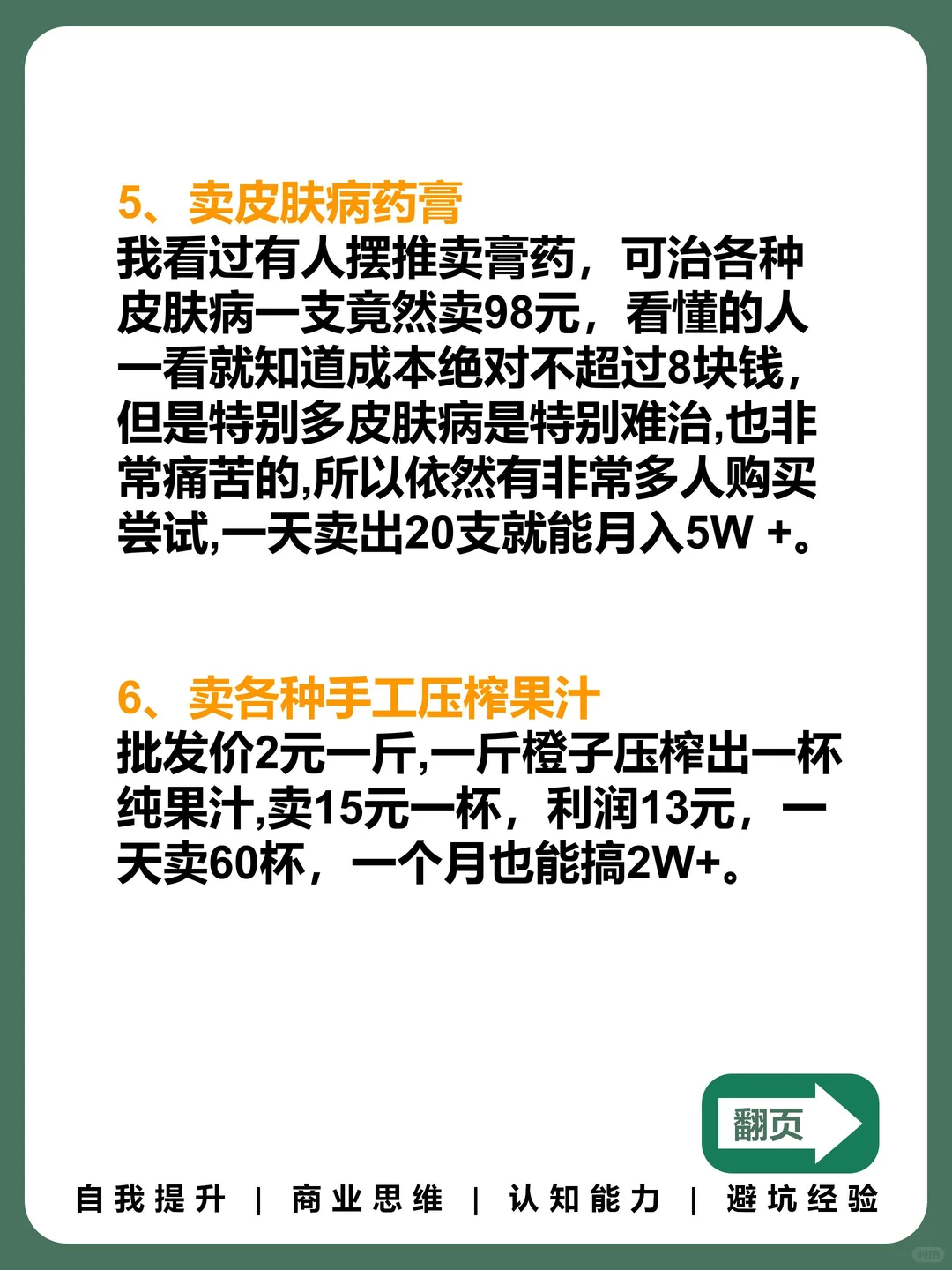 大胆去做的9个高收入小地方???