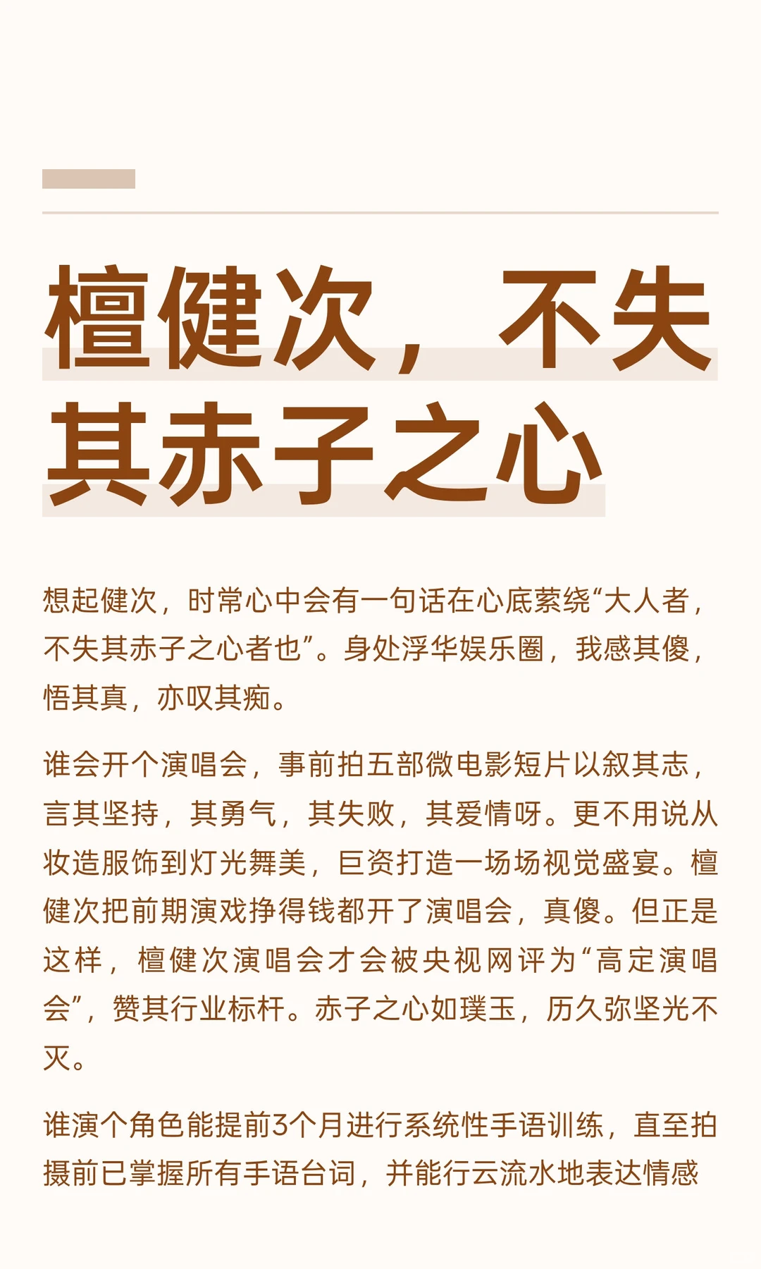檀健次,不失其赤子之心