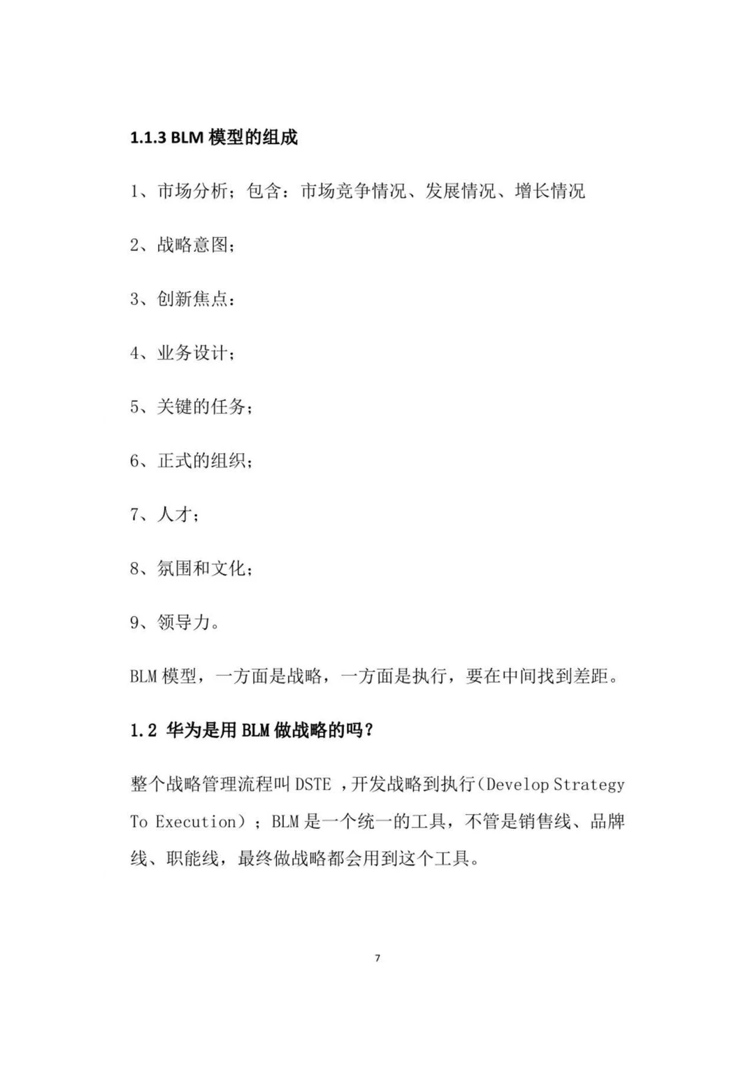 华为管理手册：战略执行