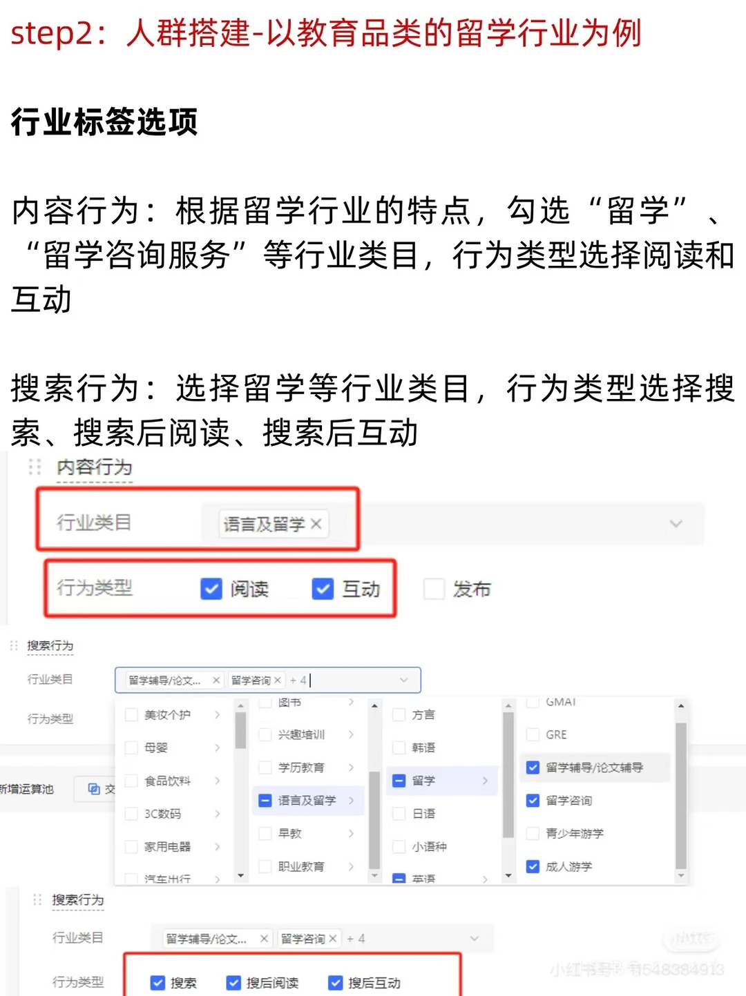 小红书如何触达精准人群?
